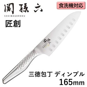 貝印 関孫六 匠創 三徳包丁 ディンプル 165mm AB5157 食洗機対応