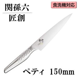 貝印 関孫六 匠創 ペティ 150mm AB-5161 食洗機対応