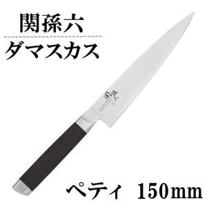 貝印 関孫六 ダマスカス ペティナイフ 150mm