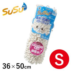 山崎産業 SUSU 抗菌ストロングWバスマット S 36x50cm オフホワイト