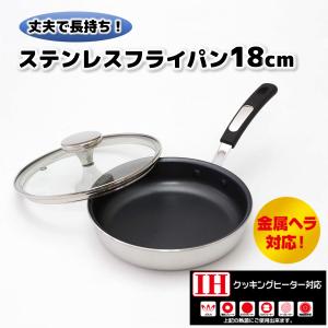 谷口金属工業 IH対応 ストリール フライパン ガラス蓋付 18cm