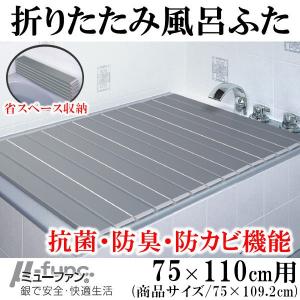 東プレ AG 折りたたみ風呂ふた 75×110cm用 L11 FFF