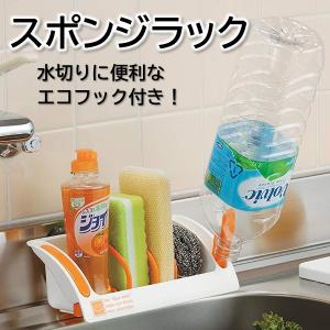 イノマタ化学 ニコスタイル スポンジラック zzz HHH