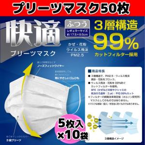 快適プリーツマスク ふつうサイズ 50枚セット 5枚入×10袋