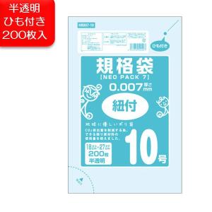 オルディ ネオパック7 ひも付 規格袋 10号 半透明 200枚入り 180×270mm HR007-10