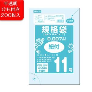オルディ ネオパック7 ひも付 規格袋 11号 半透明 200枚入り 200×300mm HR007-11 母の日