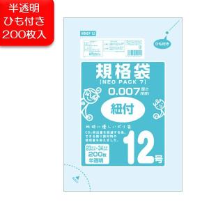 オルディ ネオパック7 ひも付 規格袋 12号 半透明 200枚入り 230×340mm HR007-12