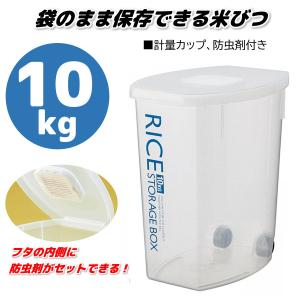 スケーター 袋のまんま米びつ 10kg DRF10