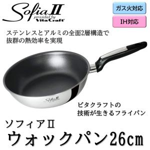 VitaCraft ビタクラフト IH対応 ソフィアII ウォックパン 26cm 1756 sss