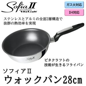 VitaCraft ビタクラフト IH対応 ソフィアII ウォックパン 28cm 1758
