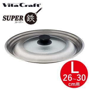 ビタクラフト VitaCraft フライパンカバー L 内径26・28・30cm用