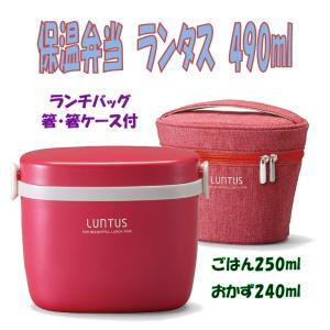 アスベル ステンレス保温ランチボックス バッグ付 「ランタスWS」 パールピンク HLB-W490N