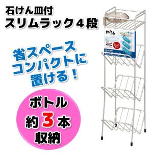 残り僅か アスベル スリムラック 4段 石けん皿付 zzz