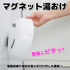マーナ MARNA マグネット湯おけ W621