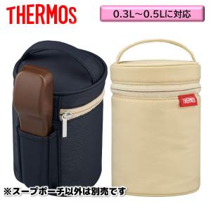 サーモス THERMOS スープジャーポーチ RET-001