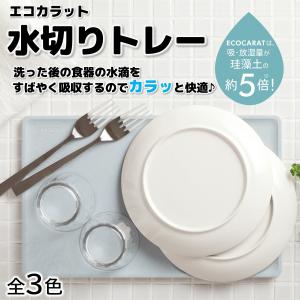 マーナ MARNA ECOCARAT エコカラット 水切りトレー K688