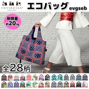 ENVIROSAX エンビロサックス エコバッグ EVGSEB NNN