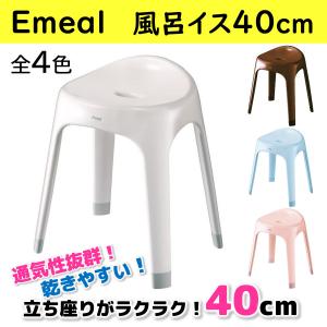 アスベル Emeal エミール 風呂イス S40 楽イス zzz