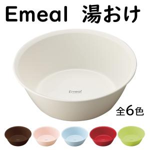 アスベル Emeal エミール 湯おけ 5633 zzz