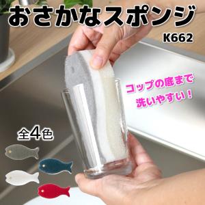 マーナ MARNA おさかなスポンジ K662