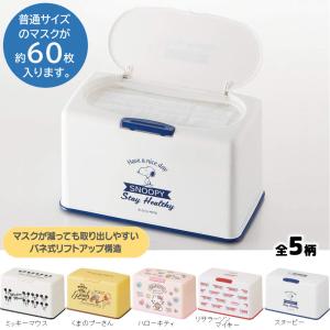 スケーター マスクストッカー