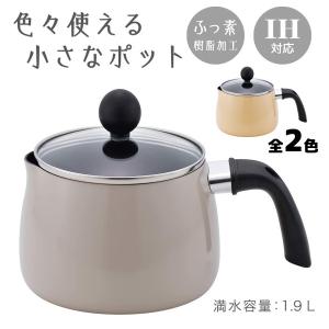 和平フレイズ IH対応 チャームキッチン マルチポット 1.9L