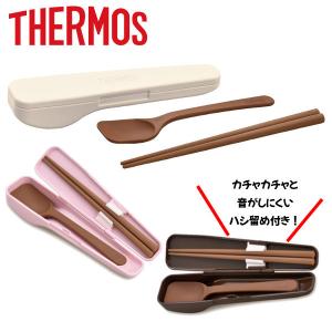 サーモス THERMOS スプーン 箸セット CPE-001