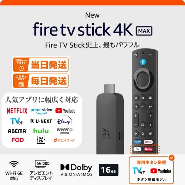 Fire TV Stick 4K Max マックス YouTubeボタン 2026年発売モデル Am...