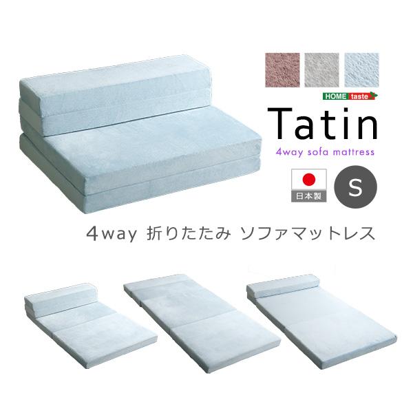 4 Ｗay　折りたたみソファマットレス　シングル　【Tatin-タタン-】