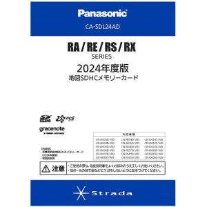 CA-SDL24AD　パナソニック 2024年度版地図SDHCメモリーカード RA/RE/RS/RX...