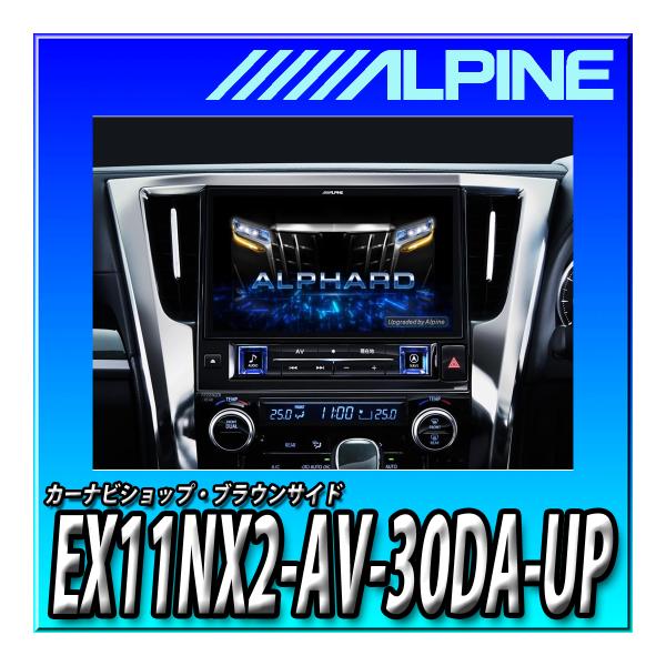 EX11NX2-AV-30DA-UP  アルパイン 11インチカーナビ BIG X 30系アルファー...