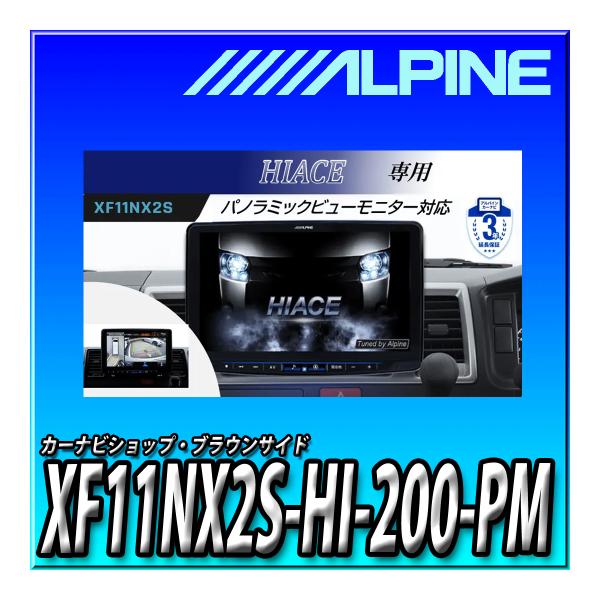 XF11NX2S-HI-200-PM アルパイン(ALPINE) ハイエース専用11インチカーナビ ...