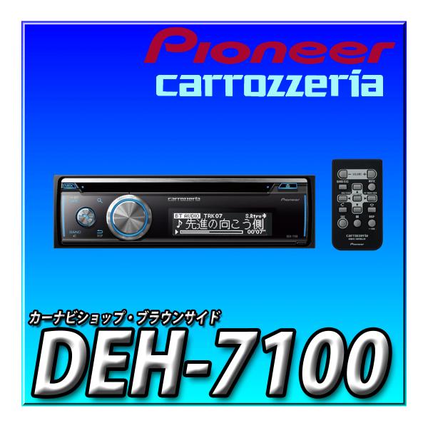 DEH-7100  新品未開封 送料無料 Pioneer パイオニア オーディオ 1D CD Blu...