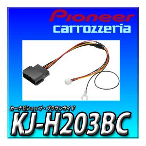 KJ-H203BC 新品未開封 ジャストフィット 純正バックカメラコネクタ変換ケーブル ホンダ N-BOX用｜brownside-navi