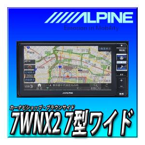 7WNX2 新品未開封 アルパイン 7インチ200ｍｍワイド カーナビ  無料地図更新付 地デジフルセグ DVD Bluetooth 電源コード別売