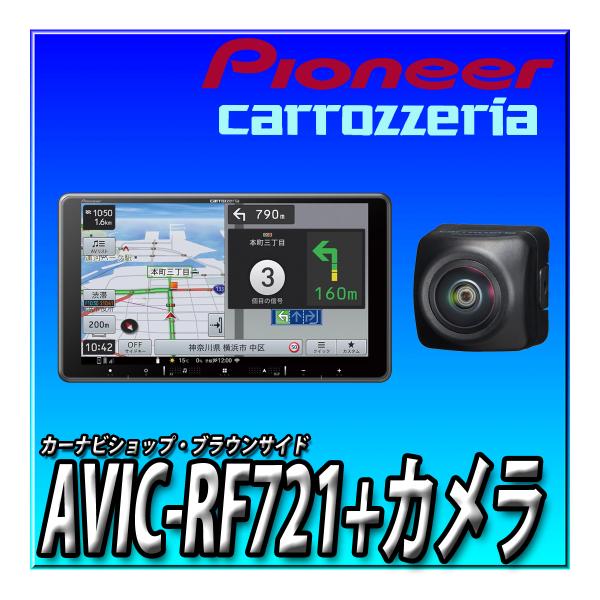 【バックカメラセット】AVIC-RF721＋ND-BC9  楽ナビ 9インチ フローティング IPS...