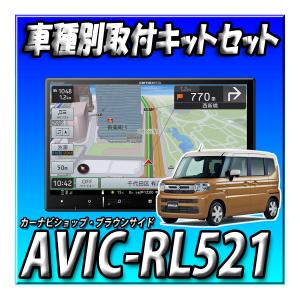 パイオニア AVIC-RL821-D 8V型HD・AV一体型メモリー パイオニア AVIC-RL821-D 8V型HD・AV一体型メモリー