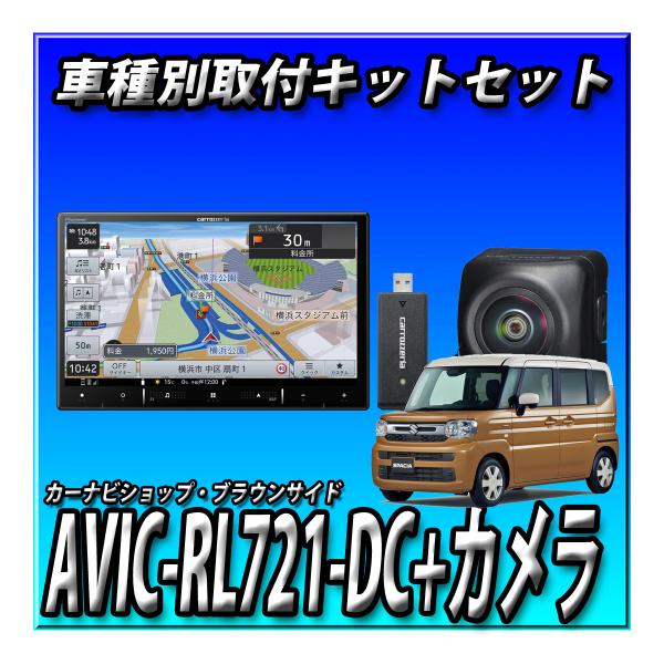 【ネット1年付5点セット販売】AVIC-RL721-DC＋バックカメラ＋スペーシアR5/11〜現在用...