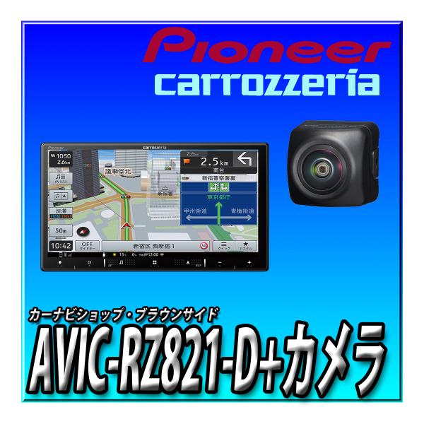 【バックカメラセット】AVIC-RZ821-D+ND-BC9  2024年モデル 新品 Pionee...