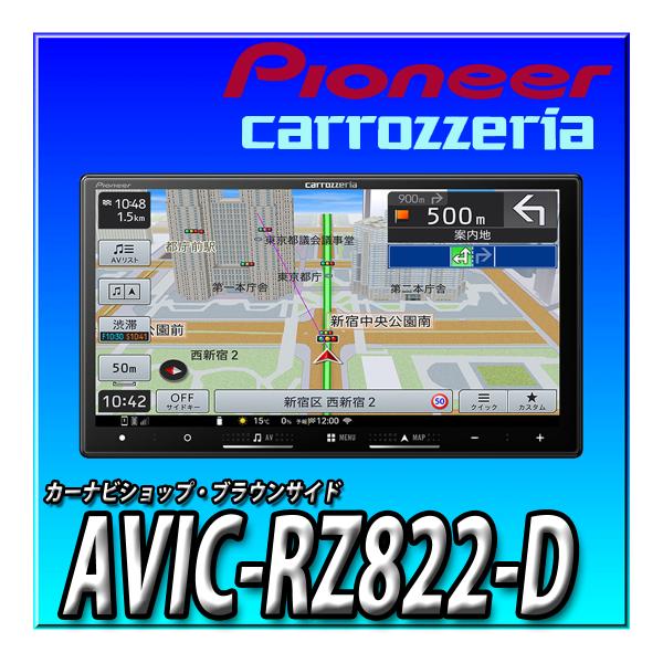 AVIC-RZ822-D（AVIC-RZ722の廉価版）  2025年モデル 新品 Pioneer ...