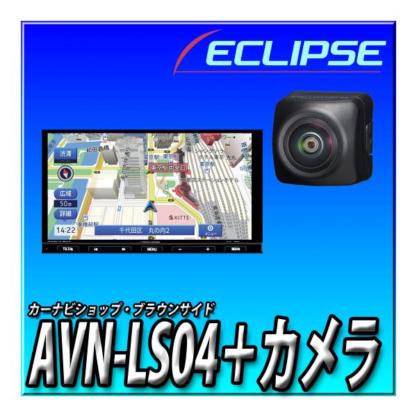 【バックカメラセット】AVN-LS04(24)　2024年度秋版地図 イクリプス 180mm2DIN...