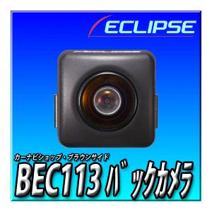 BEC113  新品未開封 当日出荷 送料無料 4Pカプラー デンソーテン イクリプス用 バックカメラ　カーナビショップ・ブラウンサイド