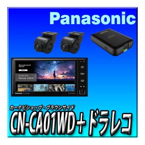 【ナビ連動ドラレコセット】CN-CA01WD+C...の商品画像