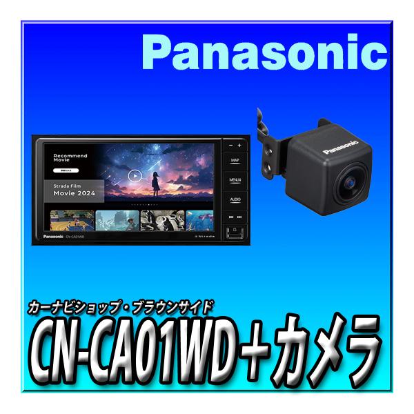 【バックカメラセット】CN-CA01WD＋CY-RC110K＋無料地図更新付 ネット動画対応　つなが...