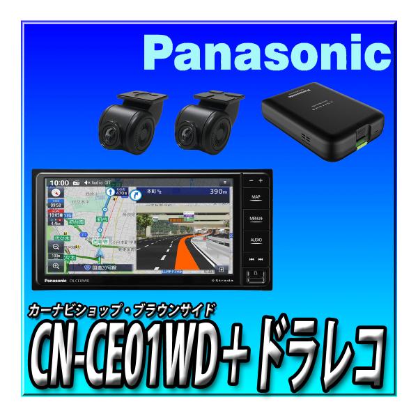 【ドラレコセット】CN-CE01WD＋CA-DR03HTD ネット動画対応 つながるナビ　７インチ2...