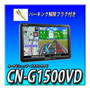 CN-G750D 新品 パーキング解除プラグ1本サービス パナソニック ゴリラ 