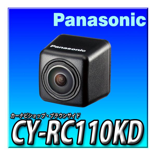 CY-RC110KD 新品未開封 パナソニック(Panasonic) バックカメラ 広視野角 高感度...