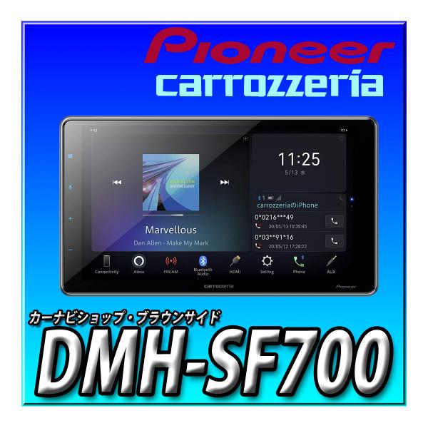 DMH-SF700 新品未開封 ディスプレイオーディオ 送料無料 9V型HD Bluetooth U...