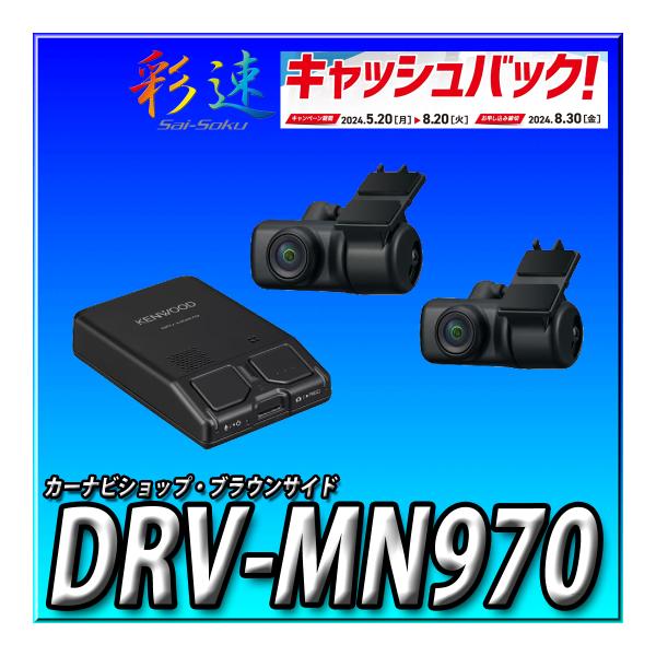 【2000円キャッシュバック対象商品】DRV-MN970 彩速ナビ MDV-M910HDL、MDV-...