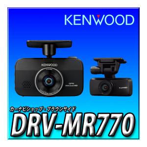 DRV-MR770 新品未開封品 ケンウッド ドライブレコーダー 2カメラ  高感度センサー スモークガラス対応の明るさ調整 ブラック